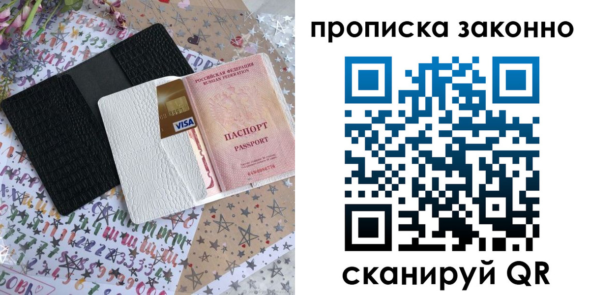 прописка для кредита в Мурманске
