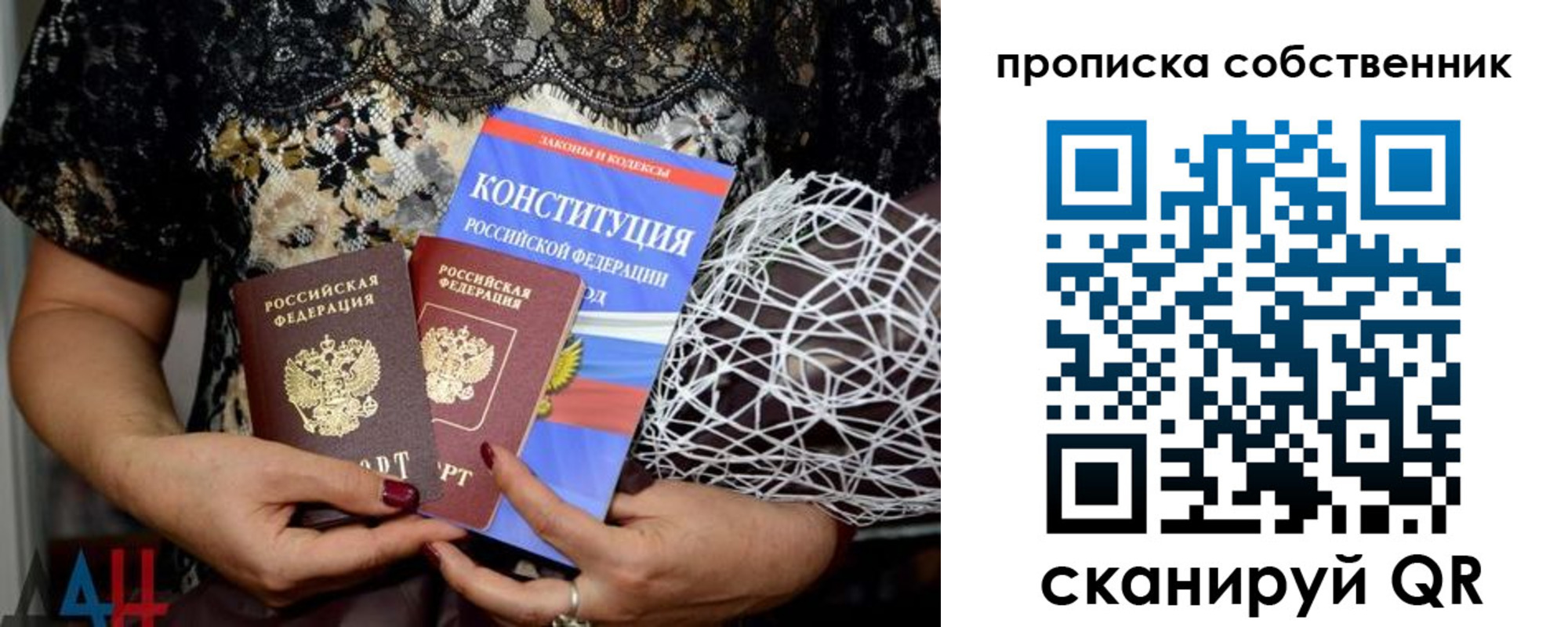 купить прописку в Мурманске