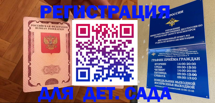 временная регистрация поиск в Мурманске