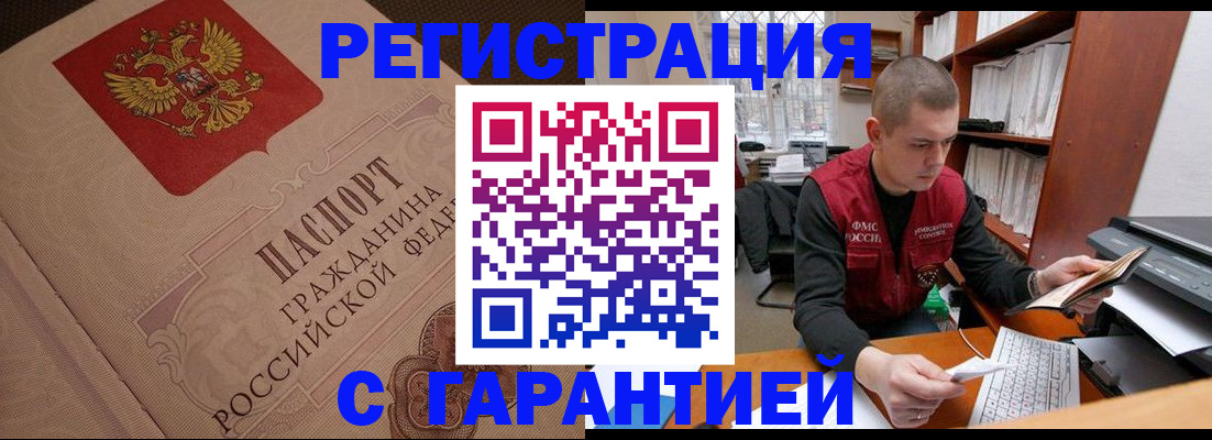 прописка штамп в Мурманске