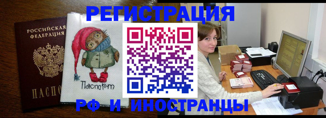 где прописаться в Мурманске