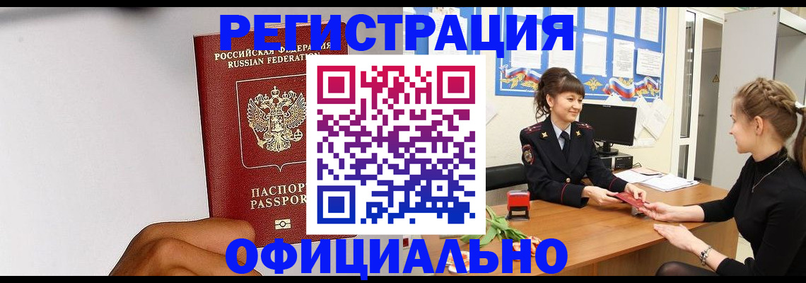 временная регистрация поиск в Мурманске